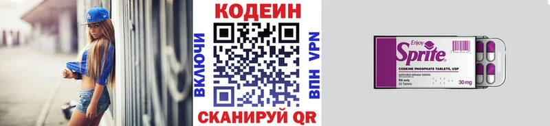 Кодеин напиток Lean (лин)  Сосновка 