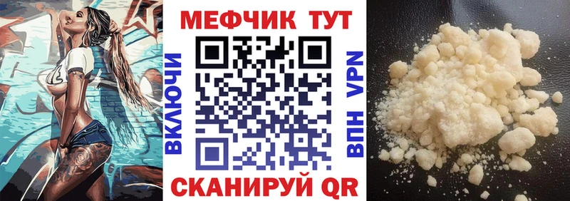 МЕФ мука  наркота  Сосновка 